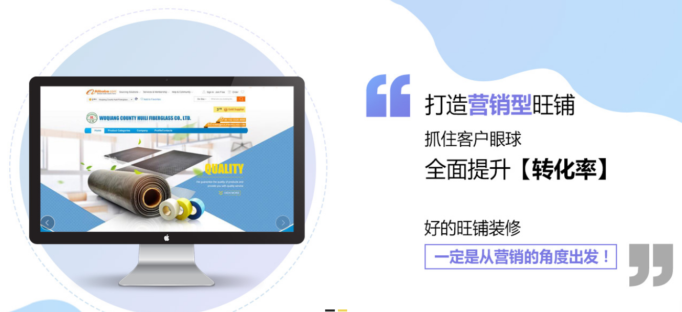 阿里國際站裝修