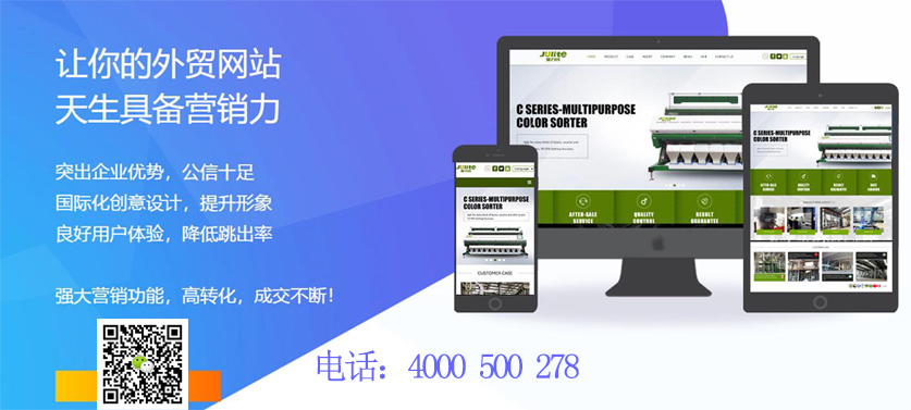 外貿建站