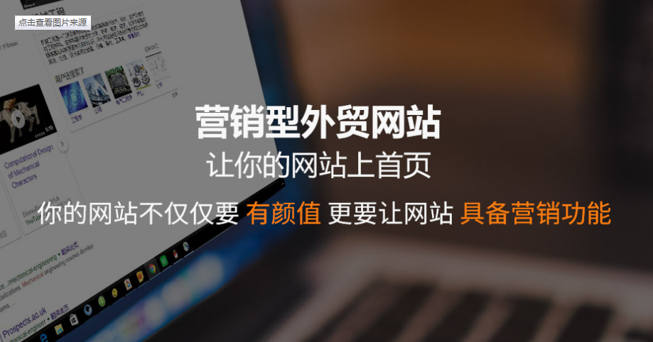 外貿建站