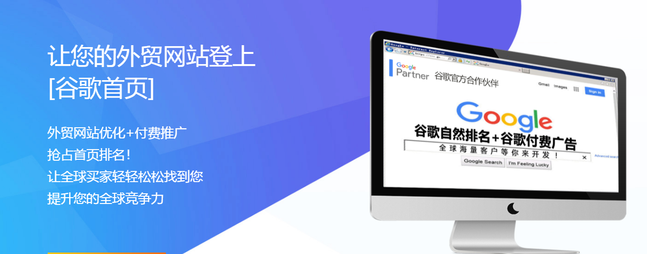 外貿推廣建站